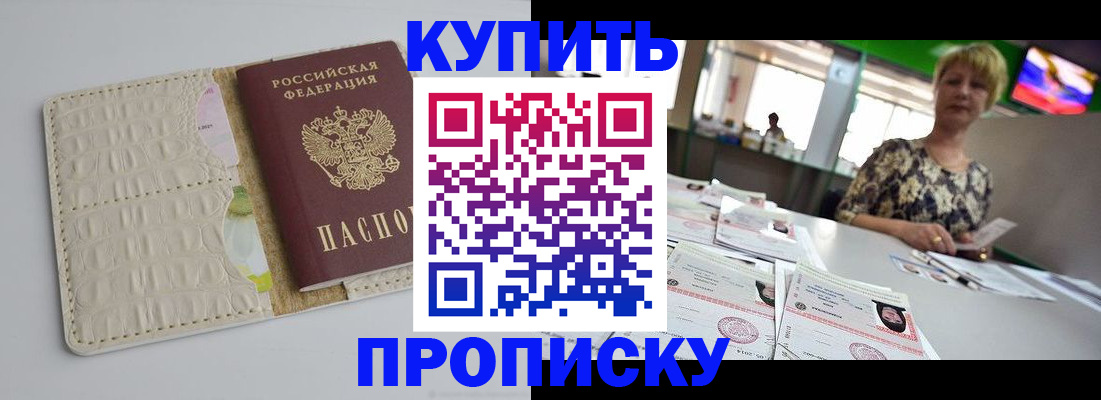 прописка штамп в Кирсанове